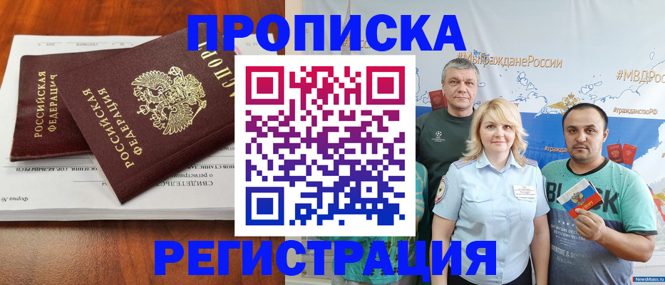 временная регистрация купить в Уссурийске