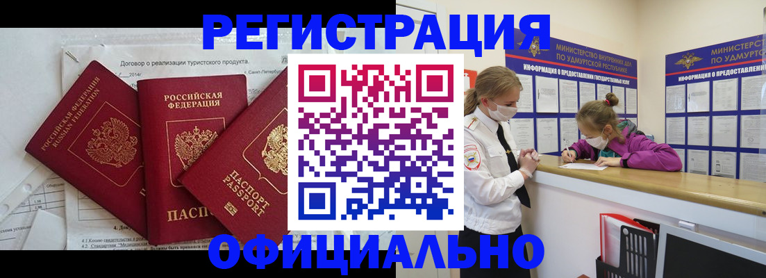 прописка от собственника в Уссурийске