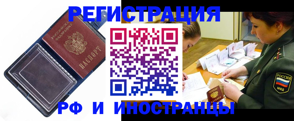 временная регистрация в Уссурийске
