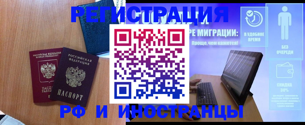 временная регистрация в квартире в Уссурийске