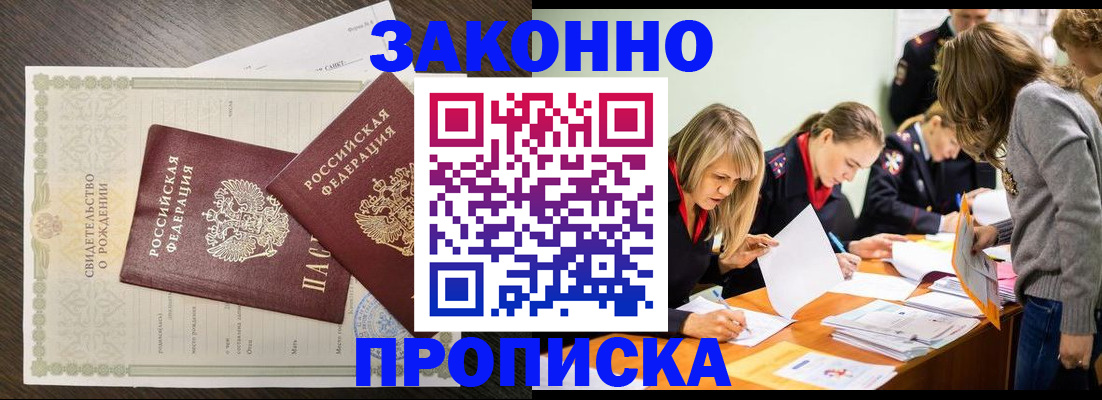 прописка ребенка в Уссурийске